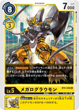 DCG-BT4-046 R LV5 メガログラウモン