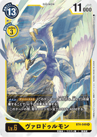DCG-BT4-049 R LV6 ヴァロドゥルモン