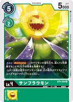 DCG-BT4-054 U LV4 サンフラウモン