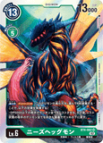 DCG-RB1-BT4-062 SR LV6 ニーズヘッグモ