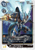 DCG-BT4-074 R LV6 ダークドラモン