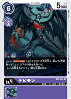 DCG-BT4-081 C LV4 デビモン