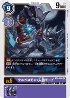 DCG-BT4-086 R LV5 ケルベルモン人狼モード