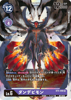 DCG-BT4-088 SR LV6 ダンデビモン