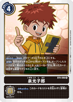 DCG-BT4-096 R Tamer 泉光子郎