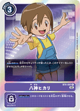 DCG-RB1-BT4-097 R Tamer 八神ヒカリ