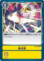 DCG-BT4-104 R Option 絶光衝