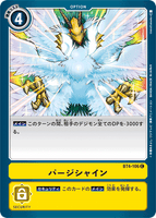 DCG-BT4-106 C Option パージシャイン