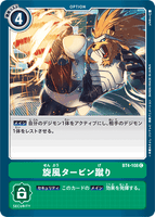 DCG-BT4-108 C Option 旋風タービン蹴り