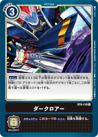 DCG-BT4-110 R Option ダークロアー
