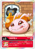 DCG-RB1-BT5-001 U LV2 コロモン