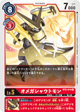 DCG-BT5-014 R LV5 オメガシャウトモン