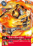 DCG-BT5-016 R LV6 ウォーグレイモン
