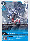 DCG-BT5-024 C LV4 ガルルモン