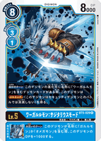 DCG-BT5-029 R LV5 ワーガルルモン：サジタリウスモード