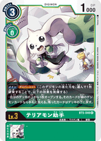 DCG-BT5-046 R LV3 テリアモン助手