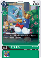 DCG-BT5-053 C LV5 デラモン