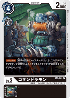 DCG-BT5-061 C LV3 コマンドラモン
