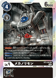 DCG-RB1-BT5-062 C LV4 メカノリモン