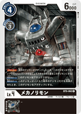 DCG-BT5-062 C LV4 メカノリモン