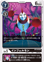 DCG-BT5-067 U LV5 インフェルモン