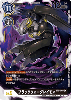 DCG-BT5-069 R LV6 ブラックウォーグレイモン