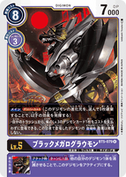 DCG-BT5-079 R LV5 ブラックメガログラウモン
