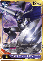 DCG-BT5-081 SR-P1 LV6 カオスデュークモン