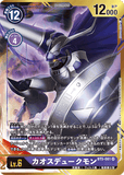 DCG-BT5-081 SR-P1 LV6 カオスデュークモン