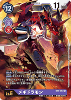 DCG-BT5-083 R LV6 ギドラモン