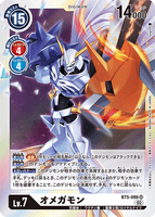 DCG-RB1-BT5-086 SR LV7 オメガモン