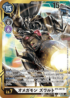 DCG-BT5-087 SR-P2 LV7 オメガモン ズワルト