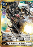DCG-BT5-087 SR-P2 LV7 オメガモン ズワルト