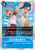 DCG-RB1-BT5-088 R Tamer 武之内空&城戸丈