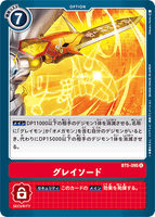DCG-BT5-095 U Option グレイソード