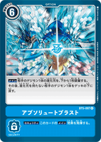 DCG-BT5-097 U Option アブソリュートブラスト
