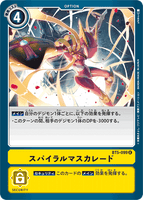 DCG-BT5-099 U Option スパイラルマスカレード