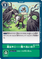 DCG-BT5-101 U Option 実はキミ……飛べないの?