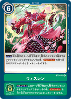 DCG-BT5-102 R Option ウィスレン