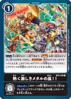 DCG-BT5-103 U Option 熱く激しきメタルの嵐!!