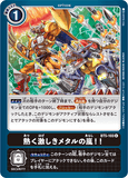 DCG-BT5-103 U Option 熱く激しきメタルの嵐!!
