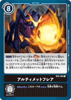 DCG-BT5-105 C Option アルティメットフレア