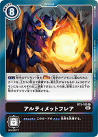 DCG-RB1-BT5-105 C Option アルティメットフレア