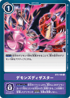 DCG-BT5-106 C Option デモンズディザスタ