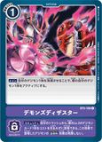 DCG-BT5-106 C Option デモンズディザスタ