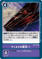 DCG-BT5-107 U Option ヤミよりの復活!!
