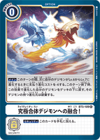 DCG-BT5-109 R Option 究極合体デジモンへの融合!