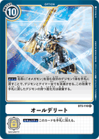 DCG-BT5-110 R Option オールデリート