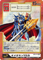 DCG-BT5-111 SEC-P LV7 オメガモンX抗体