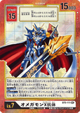 DCG-BT5-111 SEC-P LV7 オメガモンX抗体